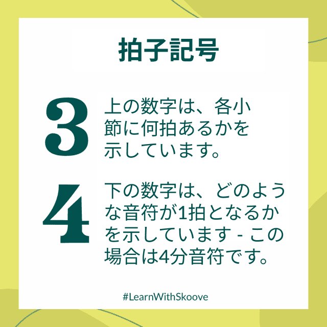 拍子記号